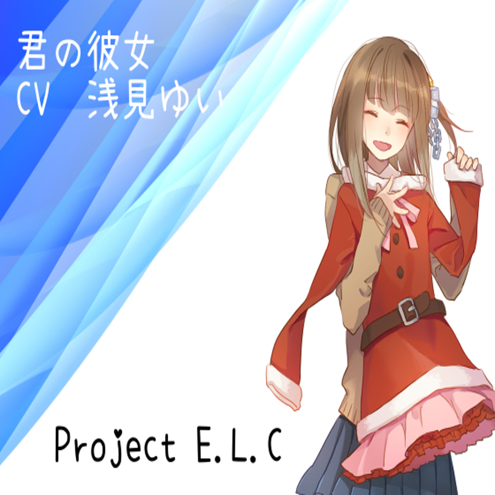  【耳かき・マッサージ】君の彼女【吐息】
