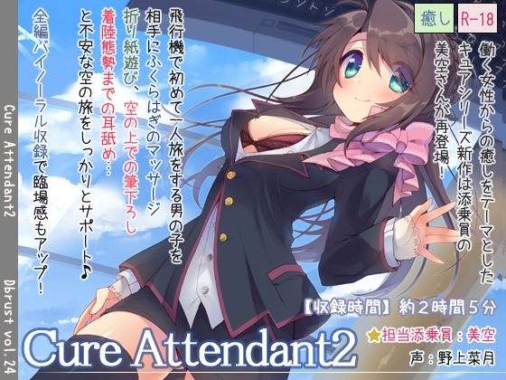 Cure Attendant2