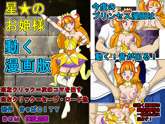 星のお姫様