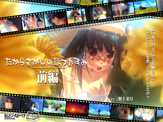 たからさがしのなつやすみ【前編】 PV