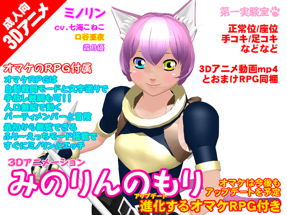みのりんのもり