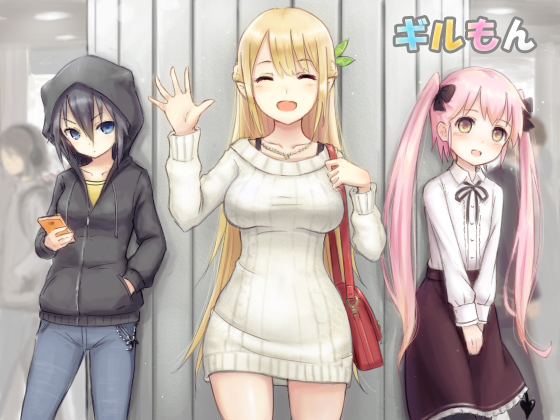 ギルもん~ギルドメンバーがもん娘だった場合~