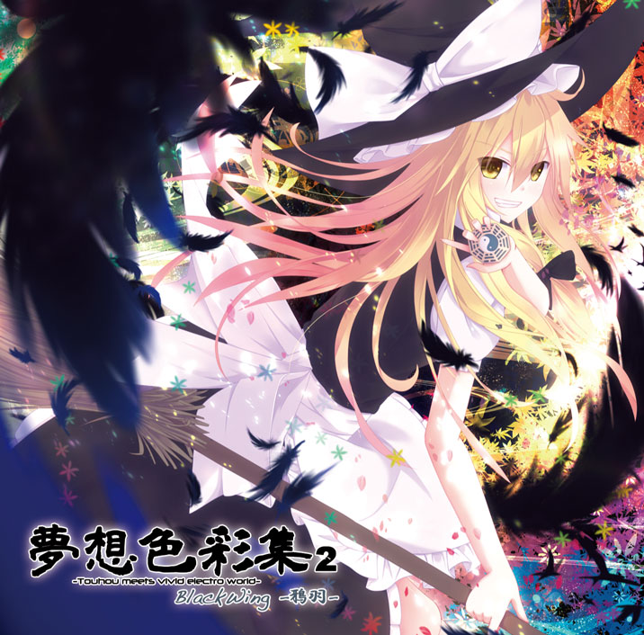 夢想色彩集２　BlackWing-鴉羽-