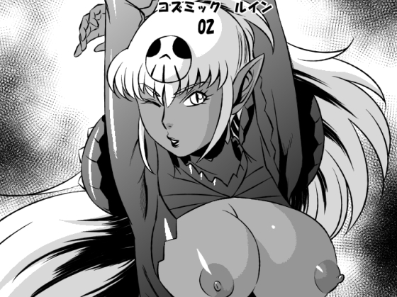 コズミックルイン02