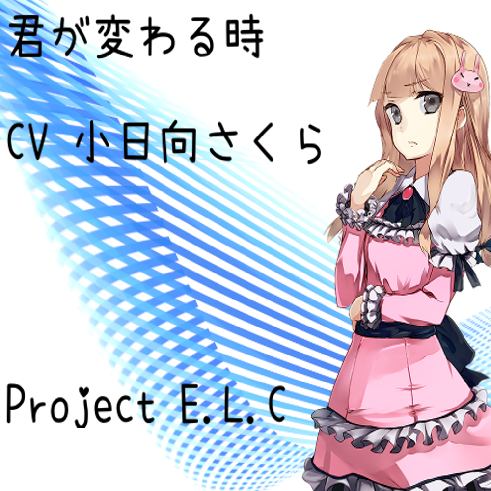 【耳かき】君が変わる時【癒やし】