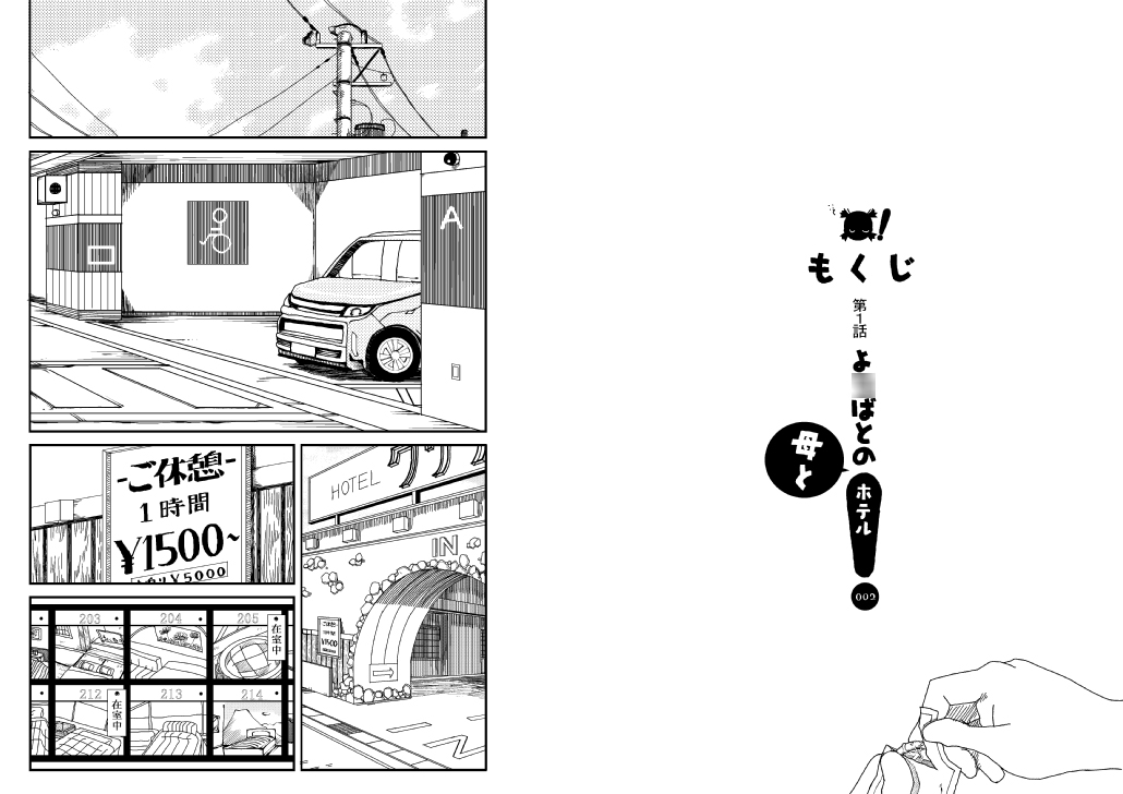 よ○との！体験版