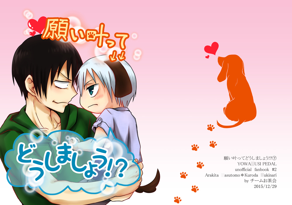 願い叶ってどうしましょう!?(下)