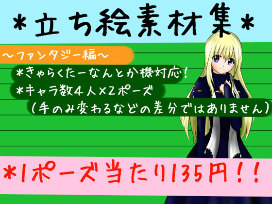 立ち絵素材集