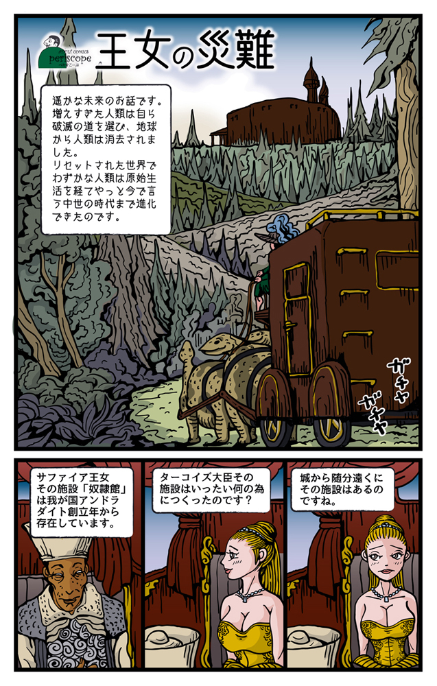 王女の災難