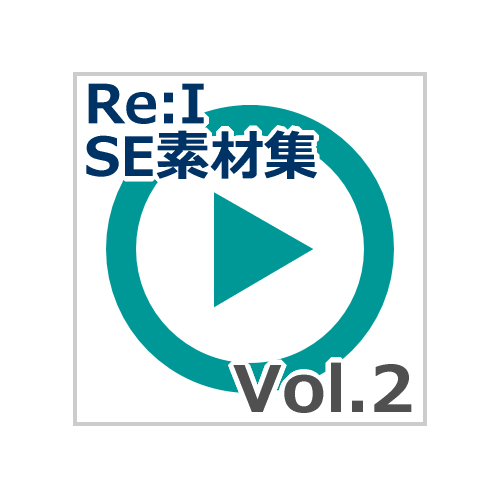 【Re:I】効果音素材集 vol.2 - システム音 Basic クールで硬派