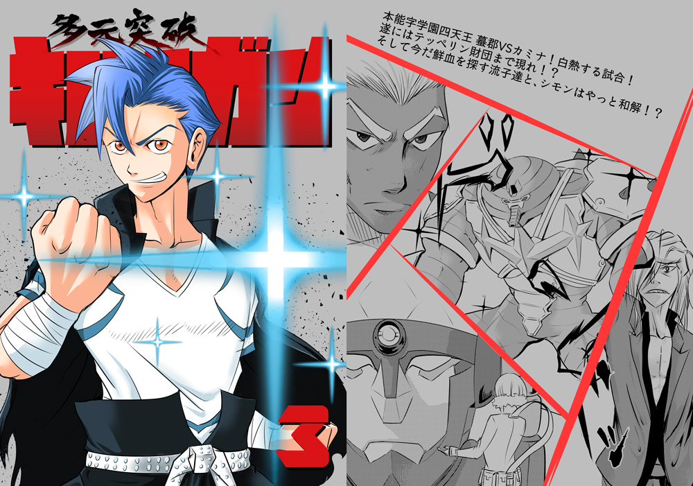 多元突破キルラガン3