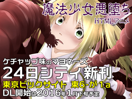 魔法少女悪堕ちＨＴＭＬアニメ