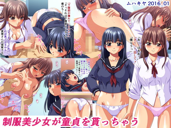 制服美少女が童貞を奪っちゃう