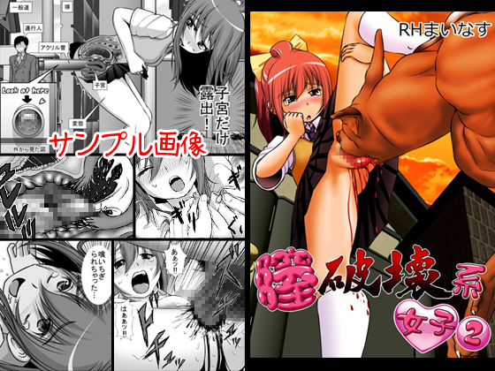 膣破壊系女子２