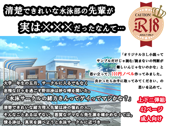 清楚で綺麗な水泳部の先輩が実は×××だったなんて…