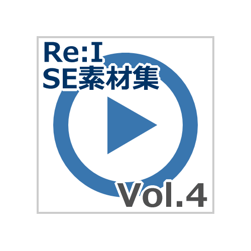【Re:I】効果音素材集 Vol.4 - システム音 Accent 決定音・通知音