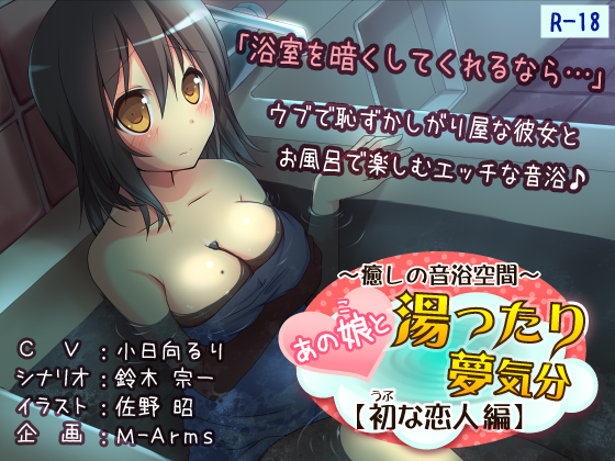 あの娘と湯ったり夢気分【初な恋人 編】 