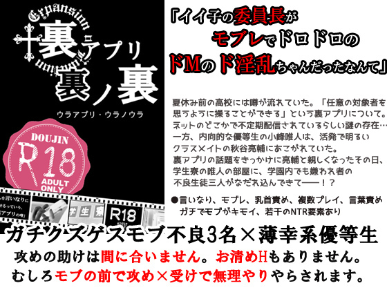 裏アプリ裏ノ裏