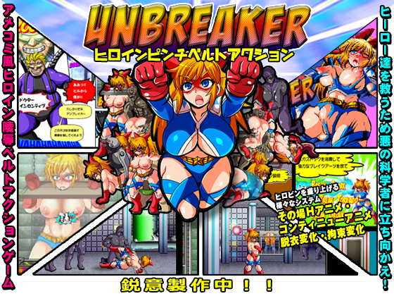 アンブレイカー動画