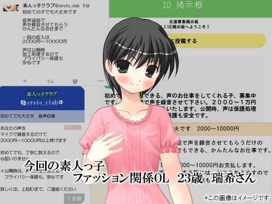  [素人Sっ子の男いじめ体験] 瑞希さん 23歳 ファッション関係OL