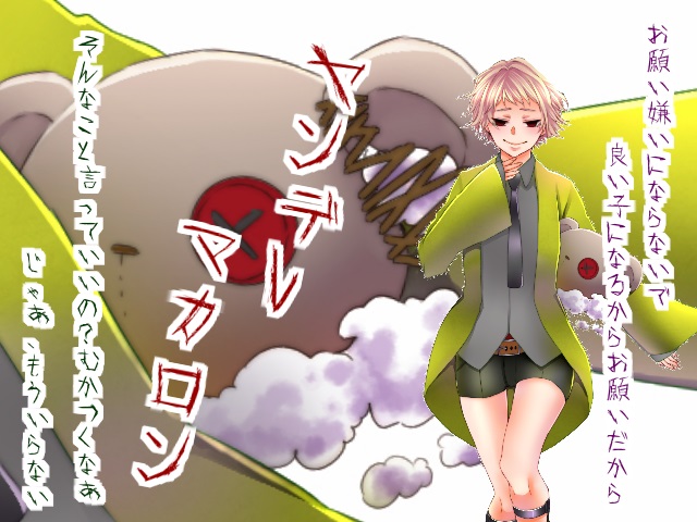 ヤンデレマカロン