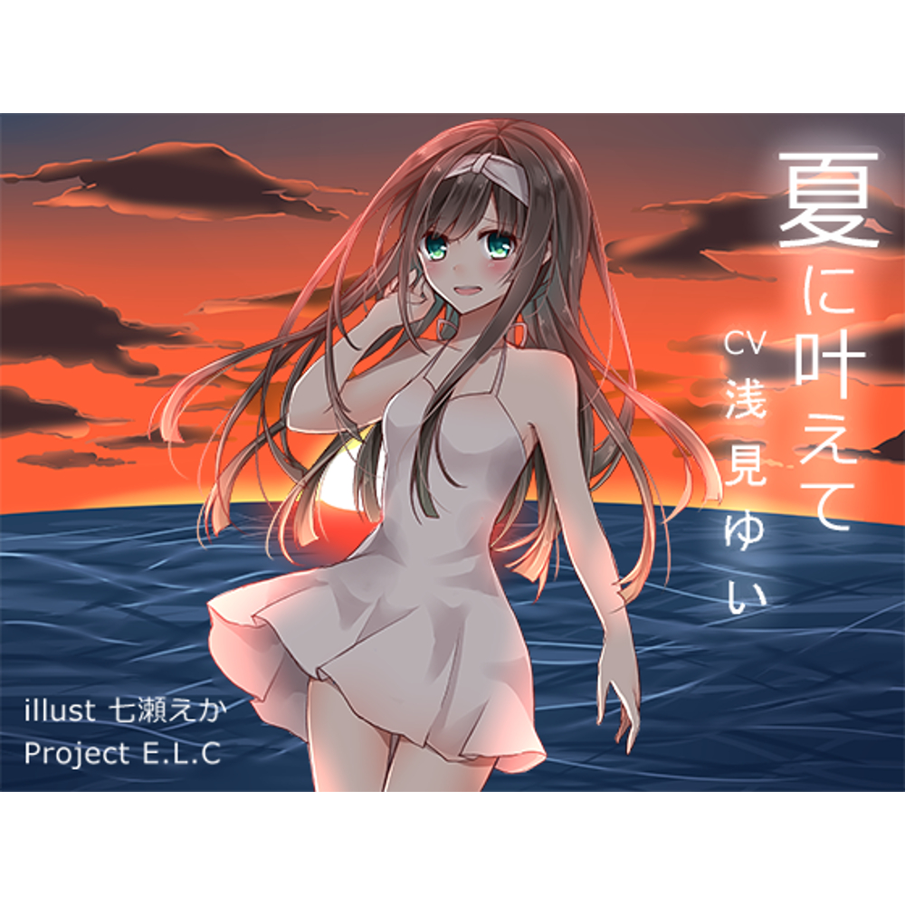 【耳かき】夏に叶えて【吐息】