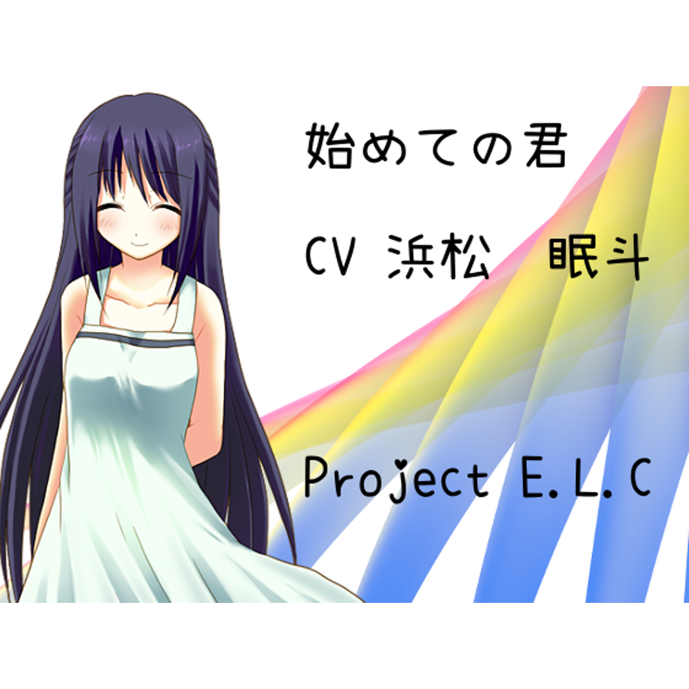 【耳かき・プチ方言ボイス】始めての君【安眠&amp;作業用】