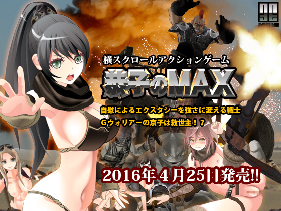 恭子のMAX