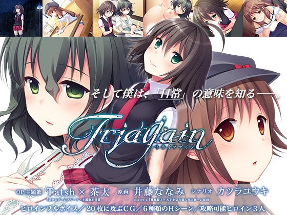 Triagain トライアゲイン