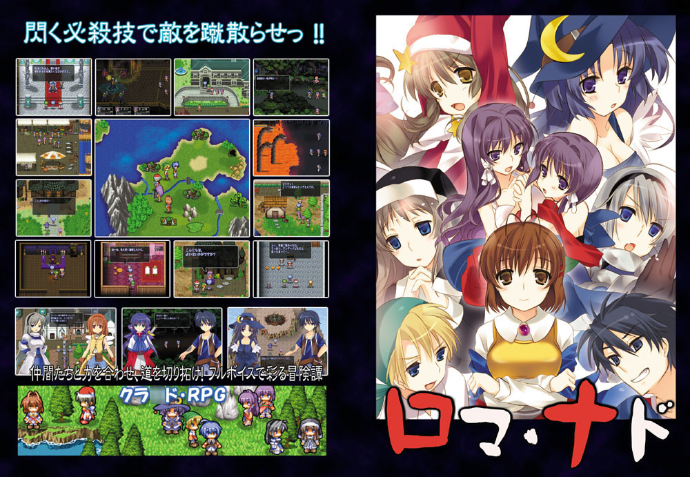 ロマナド　DL版