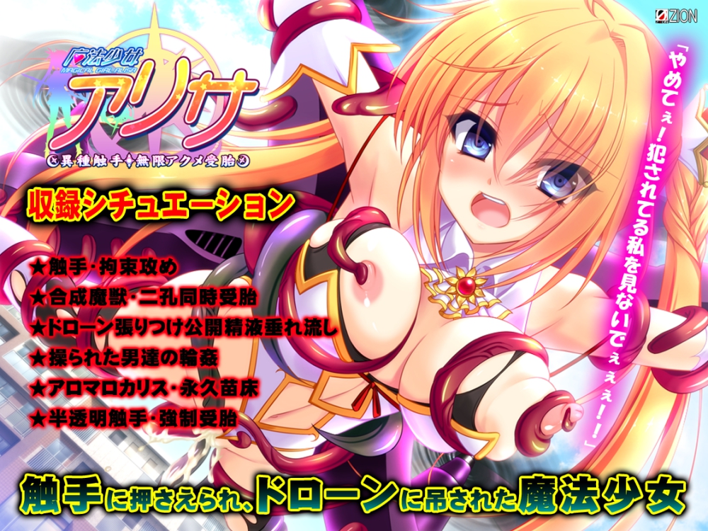 魔法少女アリサ