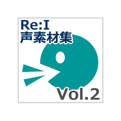 【Re:I】声素材集 Vol.2 - 汎用 システムボイス等