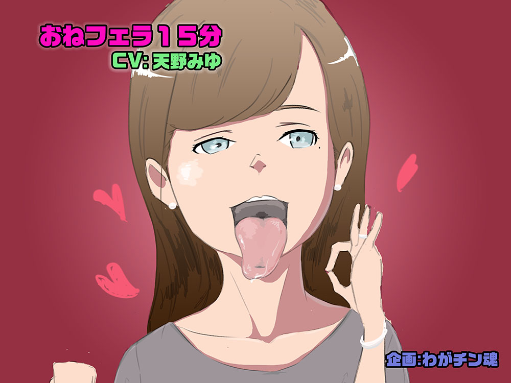 おねフェラ15分 天野みゆ