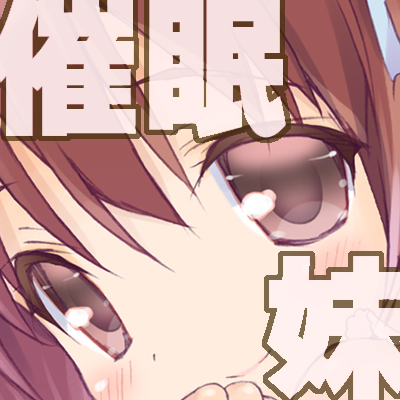 【催眠音声】【寸止め版】妹トランス！おにーちゃん裸になって！催眠アソビしよッ！催眠れん愛【催眠マンチカン】