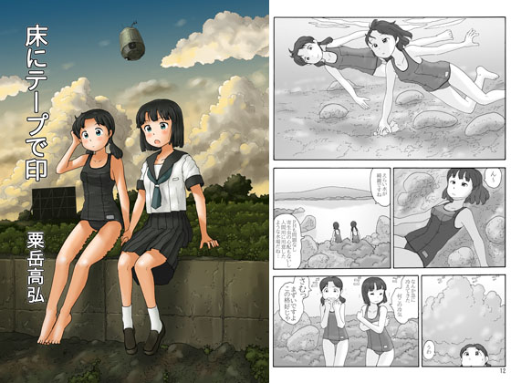 床にテープで印