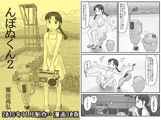 んぽぬくん２