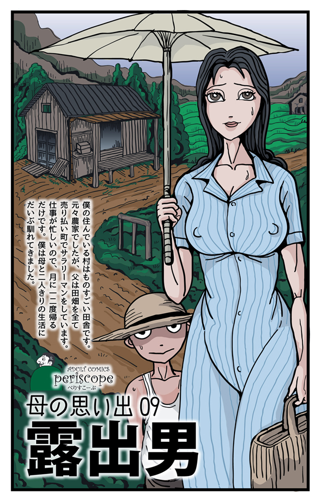 露出男