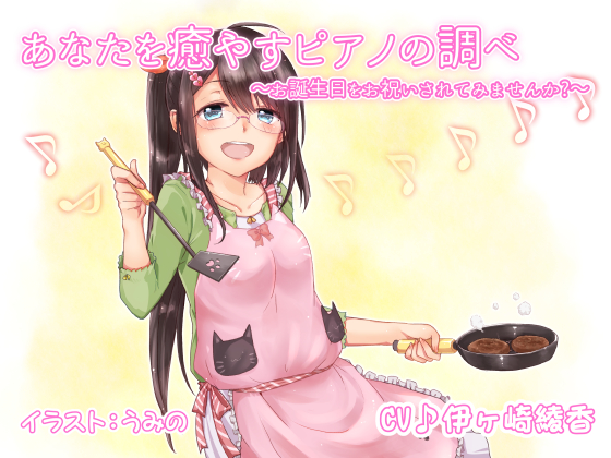 あなたを癒やすピアノの調べ 　～お誕生日をお祝いされてみませんか?～