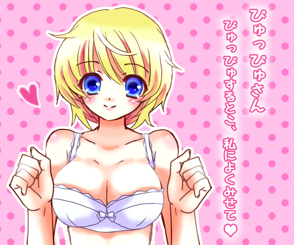 ぴゅっぴゅさん～ぴゅっぴゅするとこ、私によくみせて?～