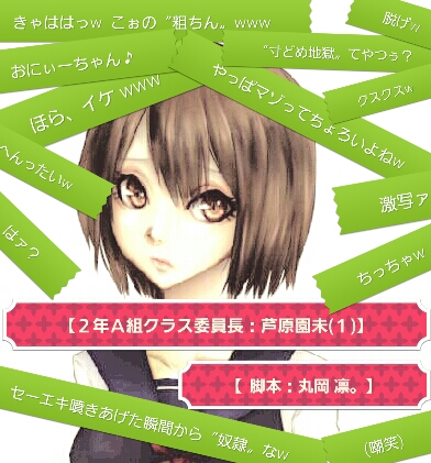 【２年Ａ組クラス委員長：芦原園未(１)】～腹黒な優等生"ドＳ妹"に劣等マゾの性癖を暴かれ、焦らしと嘲罵淫語の無間地獄に屈伏。奴隷誓約射精をしいられる兄～