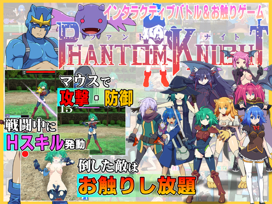 ファントムナイト体験ムービー