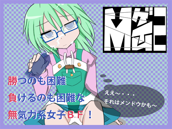 Ｍゲイム２サンプル動画