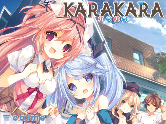 KARAKARA R18＋パッチ