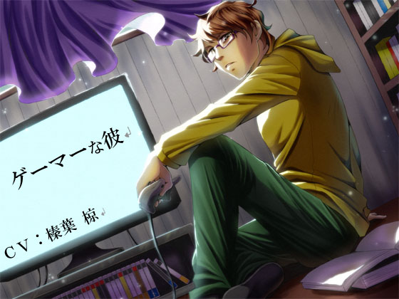 【不登校】ゲーマーな彼【R18えっち】