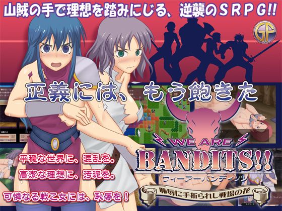 WE ARE BANDITS!! ウィーアーバンディッツ　～恥辱に手折られし戦場の花～