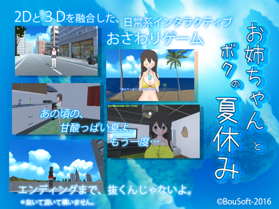 お姉ちゃんとボクの夏休み