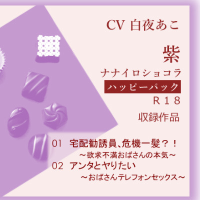 ナナイロ☆ハッピーパック【紫】体験版