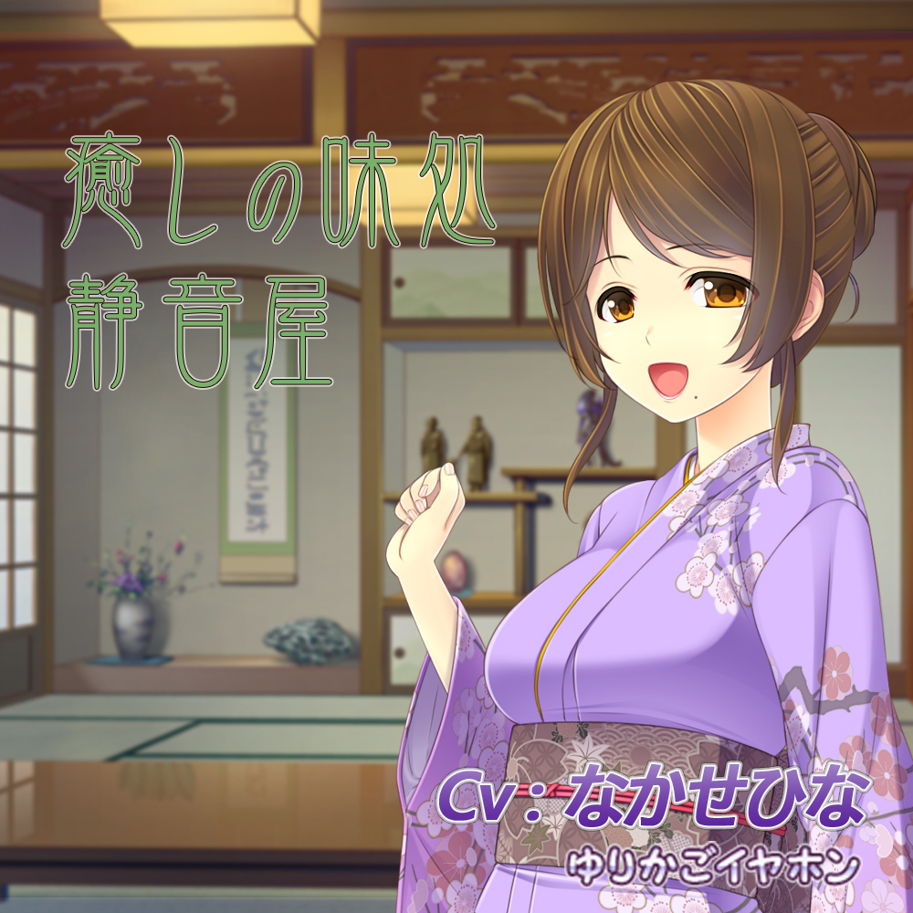 【料理】癒しの味処＊静音屋【女将】