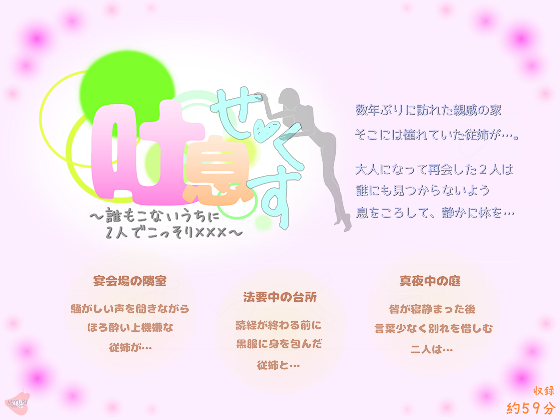 吐息せっくす～誰もこないうちに２人でこっそりｘｘｘ～