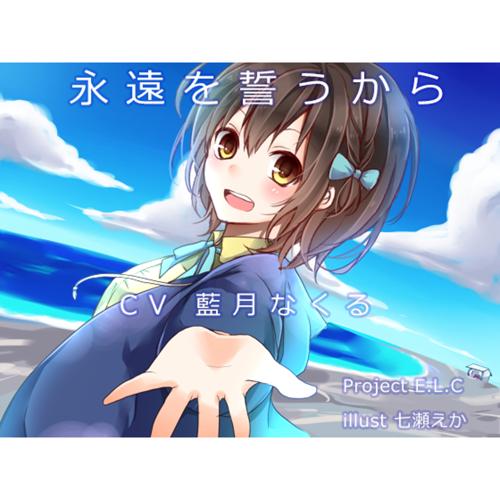【耳かき】永遠を誓うから【寝息】